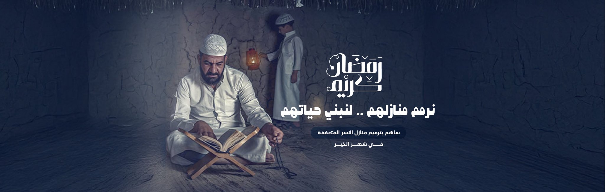 جمعية ترميم المنازل والبناء بمركز غميقة
